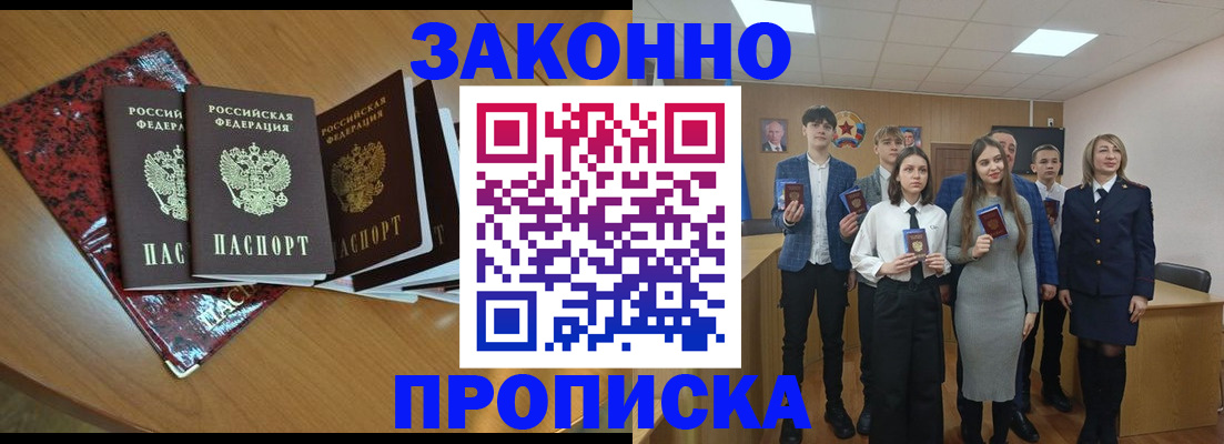 временная регистрация для школы в Опочке