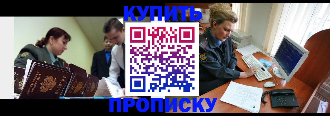 временная регистрация недорого в Опочке