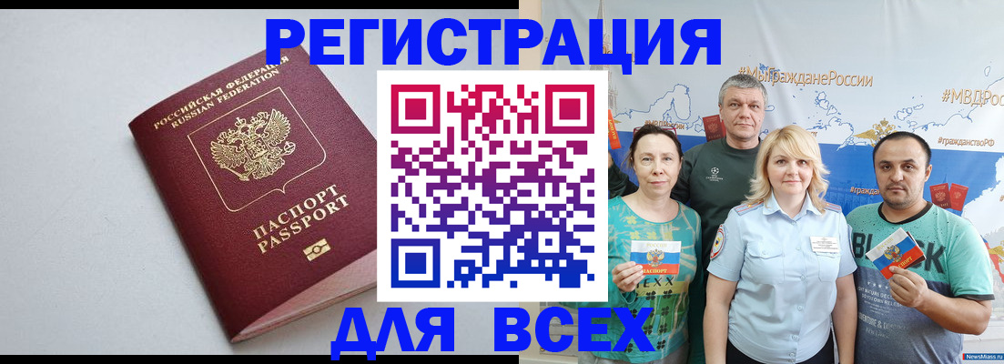 прописка паспорт в Опочке