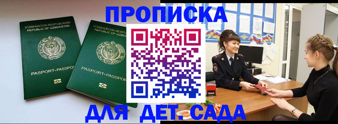 временная регистрация для школы в Опочке